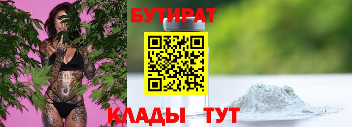 Борзя  Бутират BDO 33%  Вход с VPN 