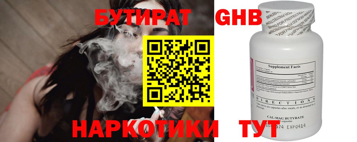 Бутират вода Борзя