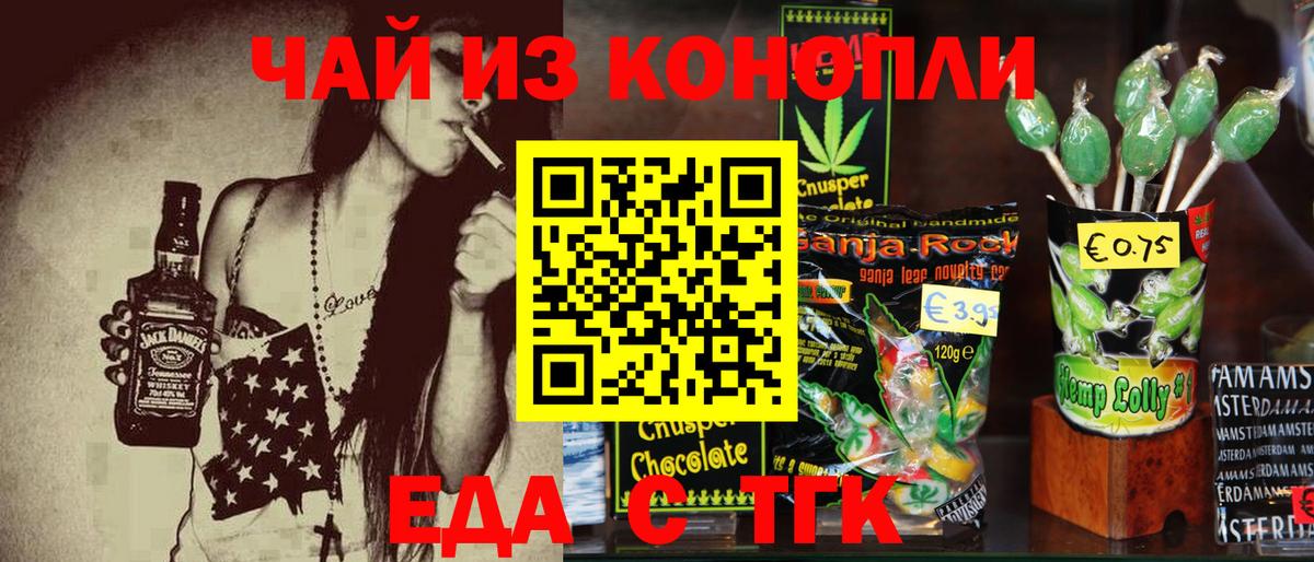 Еда ТГК марихуана  Вход с VPN  Борзя 