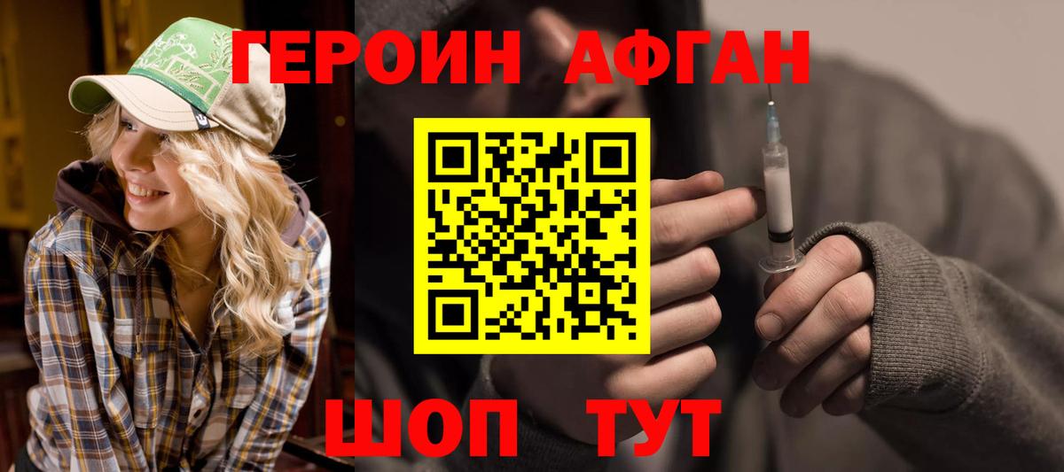 ГЕРОИН белый Борзя