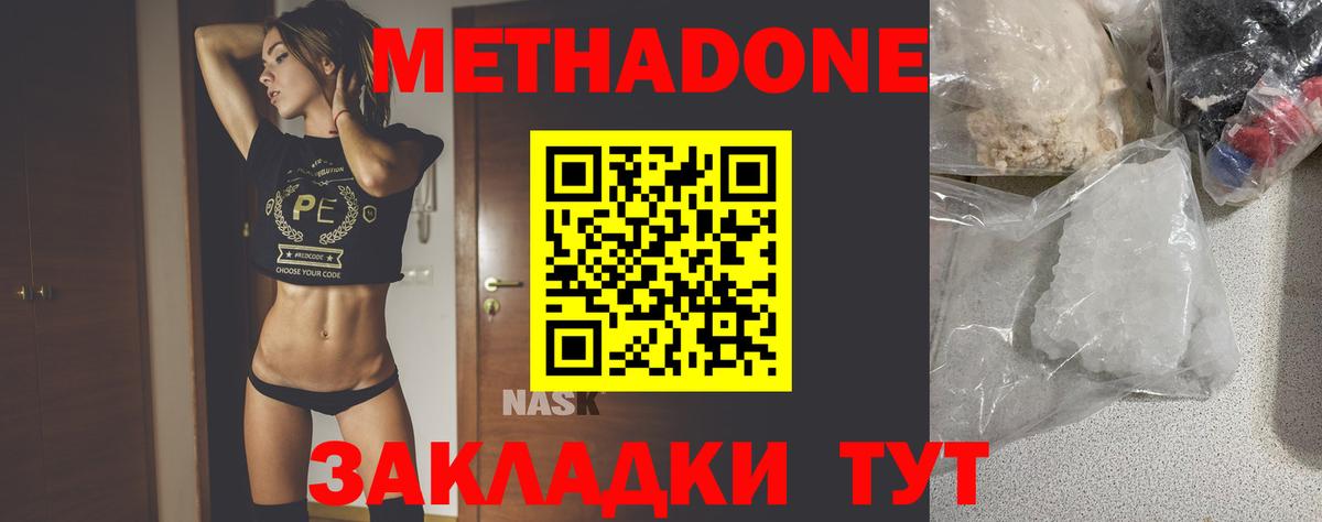МЕТАДОН белоснежный Борзя