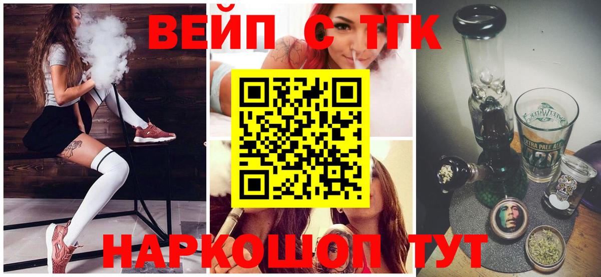 ТГК вейп с тгк Борзя